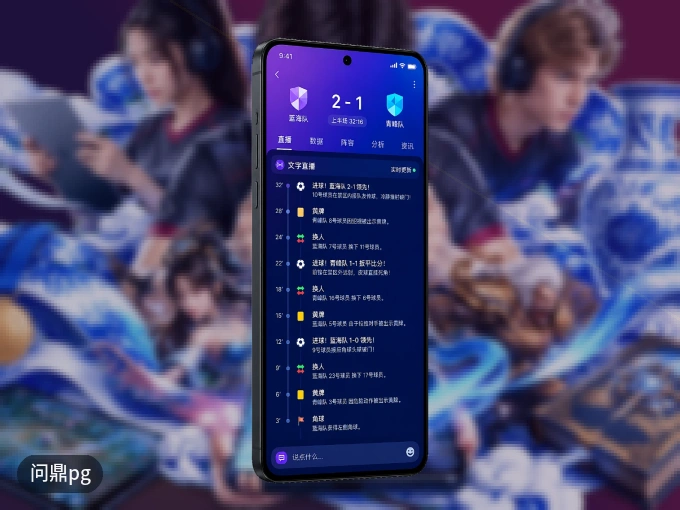 问鼎pg APP，精彩赛事触手可得